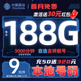 中国移动流量卡188G手机卡学生卡电话卡移动卡大流量移动流量卡号卡上网卡（可选号）