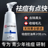 同仁堂祛痘洗面奶男控油去黑头氨基酸青少年男女青春痘洁面乳200g七夕