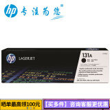 惠普(HP) 131A 原装硒鼓 cf210A/211A/212A/213A 黑色CF210A（约1600页左右）