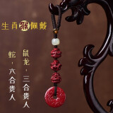 馨佑朱砂十二生肖三合六合平安挂件本命年属兔钥匙扣护身符吊坠 紫金砂属猴戴-六合+三合-蛇鼠龙