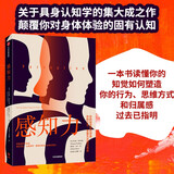 感知力 知觉如何塑造行为方式 丹尼斯·普罗菲特著 中信出版社