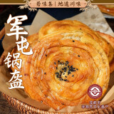 蜀味集军屯锅盔锅魁120g*4个成都特产五香麻辣肉夹馍小吃烧饼千层酥油饼 麻辣味8个