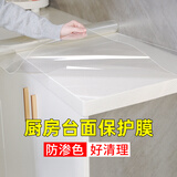 希偌厨房台面保护膜耐高温防水防油透明自粘防渗色大理石英石灶台贴膜 抗菌耐高温款（只贴台面推荐） 60*400cm