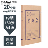 西玛(SIMAA) 20个A4无酸680g牛皮纸档案盒2cm 定制文件盒/资料盒/办公用品 厂直发货