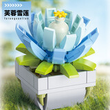 费米（Femibox）儿童拼装积木玩具花摆件生日礼物多肉-芙蓉雪莲S2277