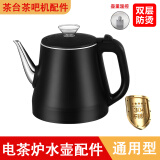 茶吧机通用烧水壶茶台水壶单壶电热水壶配件大全茶炉不锈钢壶单配 双层包胶304【全自动】