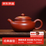 京东京造 宜兴紫砂壶 手工茶壶【原矿朱泥】煮泡茶具 仿古壶 210ml礼盒装