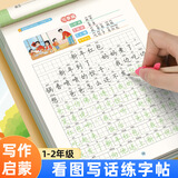 书行 看图写话二年级上册练字帖小学生字帖专项训练儿童楷书作文钢笔临摹硬笔书法描红本