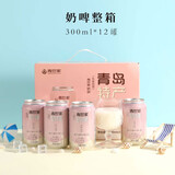 崂世家（LAOSHIJIA）青岛特产青世家奶啤乳酸菌饮品饮料330ml听装 原味 300mL 12罐 整箱装