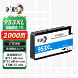 彩格953XL墨盒 适用惠普7720 7730 7740 8710 8720 8210打印机墨盒8216 8725 8730 8740 hp955蓝色墨水国外版