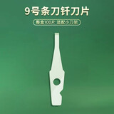 飞万飞万一次性修脚刀架刀片套装专业技师用足浴去死皮老茧指甲修脚刀 9号平口条刀片100片/盒