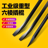 沪豪（HUHAO） 高硬度货车撬棍一头尖一头扁紧绳器工具多功能小撬杠特种钢撬棒 六棱撬棍18-800mm