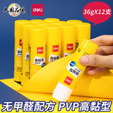 得力（deli）固体胶水胶棒高粘度PVP强力型PVA大容量无甲醛配方儿童幼儿园学生手工胶财务办公用品 PVP强劲稳固【36g 12支】7093