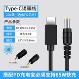 海天牛（HAITIANNIU） Typec转dc5.5充电线圆孔PD诱骗线12V3A电源15V3A Type-C转DC20V3.25A线-1.5米