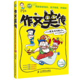 作文笑传：小阿木提高写作能力的64个幽默故事（下）（3-6年级）(优枢学堂出品)