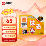 小林制药日本桐灰暖宝宝贴发热贴暖身暖足暖脚贴缓解宫寒热敷生理期经期贴 小林桐灰暖宝宝30片/盒 1盒装