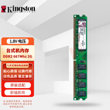 金士顿（Kingston） 台式机电脑内存条 DDR2 667MHz 800MHz 2G  PC2 第二代 1.8V 台式机内存 DDR2 667MHz 2G