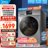 美的（Midea）滚筒洗衣机10公斤变频全自动家用大容量 巴氏除菌一级能效 MG100S31DG5-Y1YW