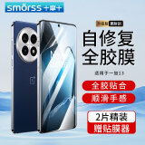 Smorss【2片超声波解锁】一加13手机膜一加13隐形水凝膜OnePlus全屏无边高清软膜防摔抗指纹秒修复原感膜