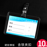 以和美员工厂牌套铁夹扣工牌卡套双面透明PVC工作牌夹子内页定制防水软胶医生胸牌夹证件卡套工卡胸卡套 横款硬卡套+铁夹扣(10套装)