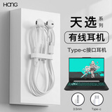 hang适用华硕天选6/6pro/5/5pro/4/3/air/2/x笔记本电脑耳机有线游戏本结实耐用半入耳式 升级版白色Typec【二代有线】