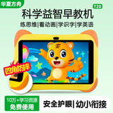 华夏方舟当/隔日达儿童学习机AI智能早教机1-12岁幼儿平板学前幼小衔接识字语文数学英语点读机小学生护眼 全能版（128G)小学+幼小衔接+精品课