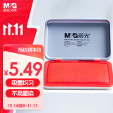 【超级爆款】晨光(M&G)文具105*70mm金属方形中号秒干印台印泥  财务专用 办公用品 红色单个装AYZ97516