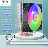 子意4铜管CPU散热器黑色12cm炫彩降噪风扇（配硅脂/多平台）ZY-805