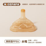 奶爸爸原装奶嘴吸管水嘴翻盖瓶专用宝宝偏心奶嘴重力球婴儿吸嘴 新版吸管水嘴 （不带重力球）