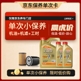 嘉实多（Castrol）机油保养单次卡 嘉实多极护全合成 机油机滤工时 0W-20 C5 6L