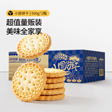 三只松鼠夹心曲奇饼干小圆饼蛋卷儿童零食团购休闲零食早餐下午茶点心 【超值】奶盐味小圆饼500g*2箱