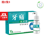 广雅牙痛立可停喷剂（新包装牙痛宁）丁香抑菌液口腔抑菌喷剂 牙痛宁-广雅