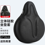TOOKTRO自行车坐垫套加厚超软舒适山地车座套硅胶动感单车骑行座垫套座椅 立体加厚硅胶加大座套+绑带