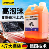 WEICA洗车液水蜡强去污高泡沫黑白车通专用清洁洗剂带蜡免擦拭镀膜上光 洗车水蜡 2L 1桶 +毛巾海绵