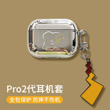 威恺 适用airpods pro二代保护套airpods苹果耳机保护套无线蓝牙耳机套防摔创意防滑收纳盒电镀皮卡丘 AirPods Pro 2代