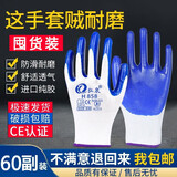 弘泉劳保手套耐磨汽修建筑工地工厂防滑防护加厚工业尼龙浸胶批发 加厚耐磨款 3倍耐磨 H858白蓝120只 M