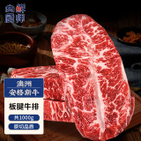 肉鲜厨师 安格斯板腱牛排原切1kg 谷饲澳洲儿童西餐牛扒减脂生鲜冷冻牛肉