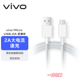 vivo官方原装 Micro USB闪充2A数据线z5x x7 x20 x23 y3 y75 vivo原装闪充线