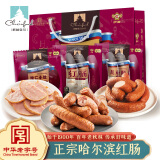 伊雅秋林食品哈尔滨红肠1.35kg 红肠儿童肠小肚 东北特产 年货礼盒