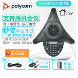 宝利通(POLYCOM) Soundstation 话机 会议系统 /八爪鱼 会议电话机 多方通话 SoundStation2 标准型话机