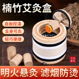 素阳楠竹艾灸盒无烟随身灸家用艾柱条腹部专用肚子温灸罐器具全身可用