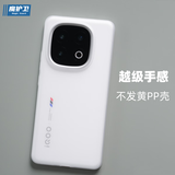 魔护卫 【不发黄PP壳】iQOO13超薄0.4mm手机壳磨砂透明镜头大孔全包防摔透白新款爱酷定制 超薄不发黄PP 透白 iQOO 13