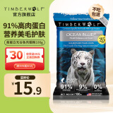 Timberwolf[品牌旗舰]草本魔力猫粮高蛋白天然进口无谷鸡肉全价成猫幼猫通用 【试吃装】高蛋白鱼肉猫粮100g