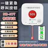 DFA无线老人呼叫器一键电话远程紧急报警按钮床头呼救器家用声光警铃 NB紧急呼叫按钮