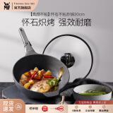 WMF银彩怀石系列炒锅煎炒锅不粘炒菜锅燃气灶电磁炉不粘锅厨房好物 【高颜不粘】怀石炒锅 30cm