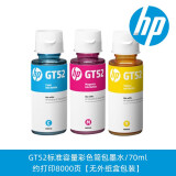 惠普原装HP Smart Tank660/670/675/678/672/676/720打印机墨水 GT52彩色简包墨水1套