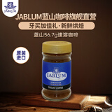 加比蓝（Jablum）速溶黑咖啡牙买加原装进口蓝山精品高端咖啡速溶56.7g瓶装