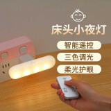 赛瑟 感应小夜灯声控智能语音灯卧室床头灯夜灯氛围灯人工语言控制灯小台灯usb灯 智能遥控+三色调光【长圆遥控款】