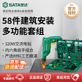 世达（SATA）工具套装58件日常家用电工木工多功能维修工具箱带电钻05156