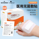 海氏海诺艾暖 无菌敷贴7*8.5cm*20片 医用伤口贴大号创可肚脐术后透气换药